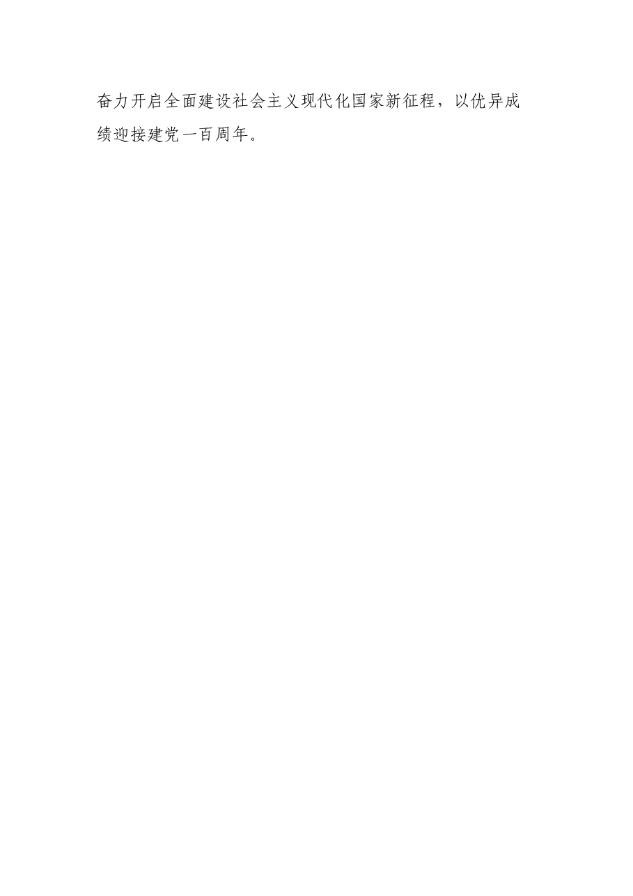 2021年x月份党支部主题党日党课学习会议纪录范文.docx,第4页预览