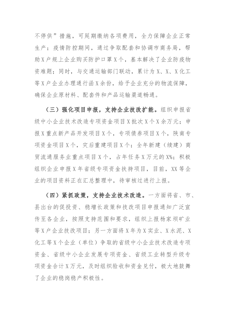 X县优化营商环境工作情况汇报.docx,第2页预览