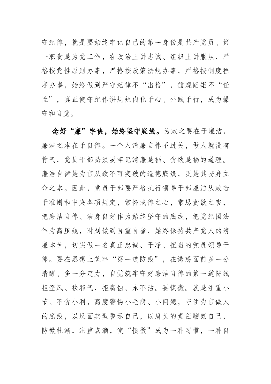 廉政党课:念好“清正廉洁”四字诀 让廉风浸润党员干部心田.docx,第3页预览