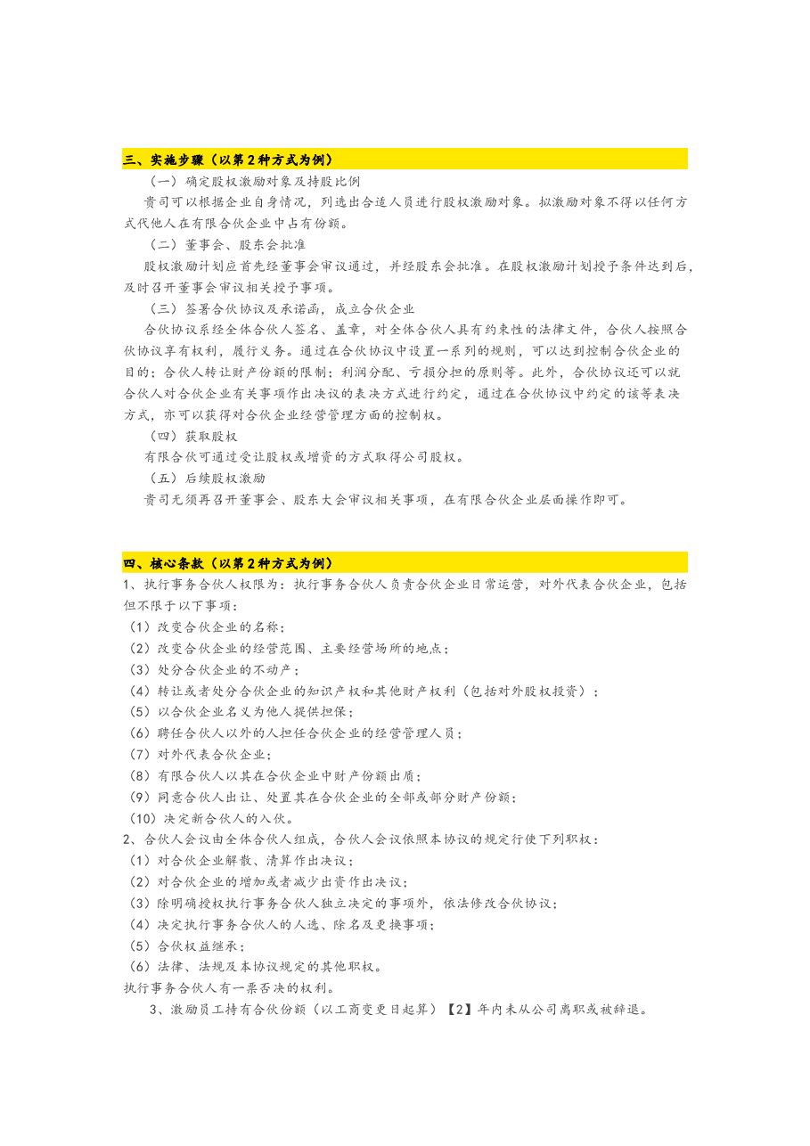 新三板关于员工股权激励计划的备忘录.docx,第3页预览