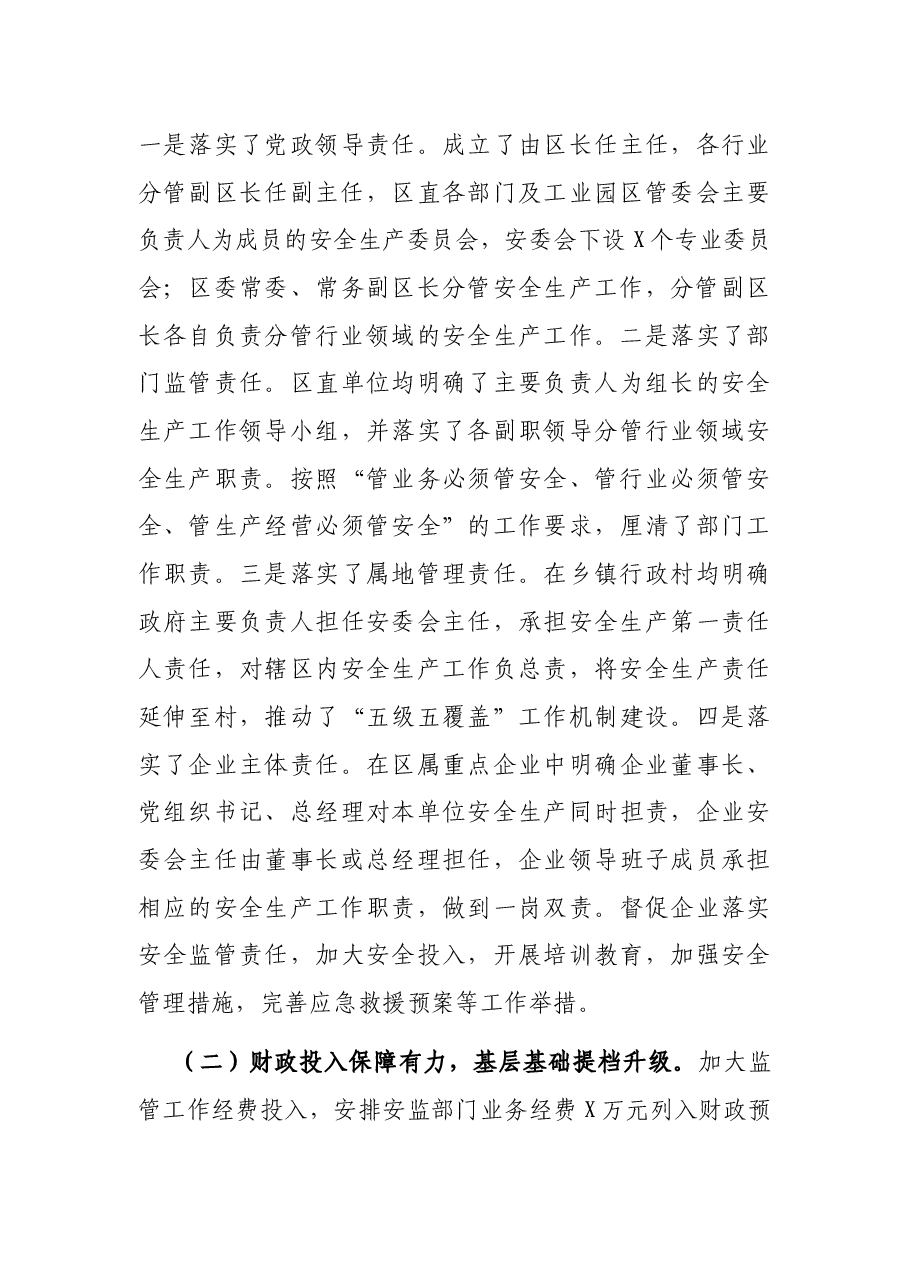 X区安全生产工作情况调研报告.docx,第3页预览