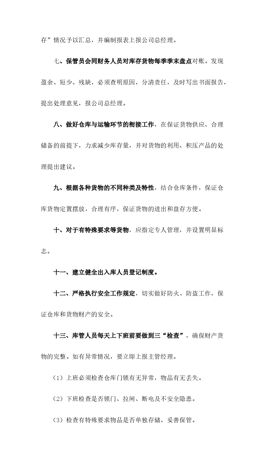 仓库管理规章制度.docx，第2页预览