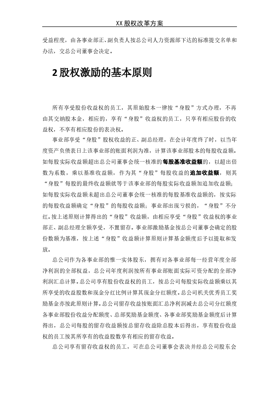 《某企业股权改革方案》.doc，第3页预览
