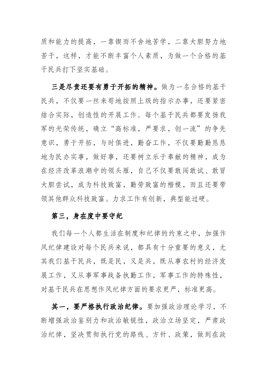 发挥民兵基层组织建设作用，做一个合格的基干民兵——乡党委书记授课提纲.docx，第4页预览