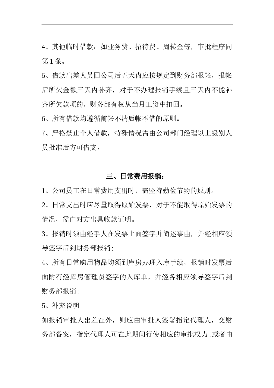 小公司财务管理制度.docx,第3页预览