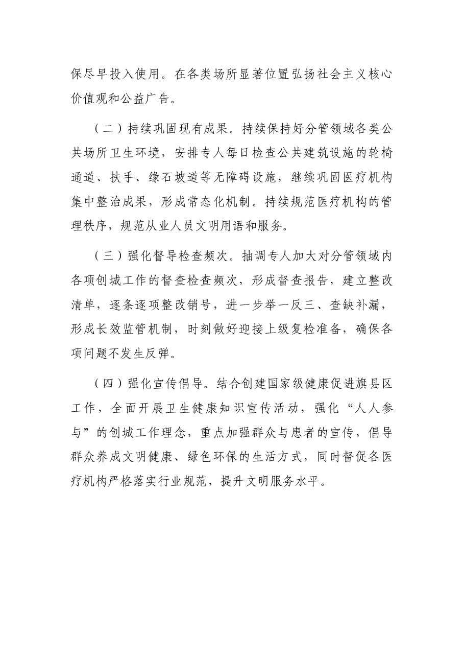区医疗卫生组创城工作汇报.docx,第3页预览