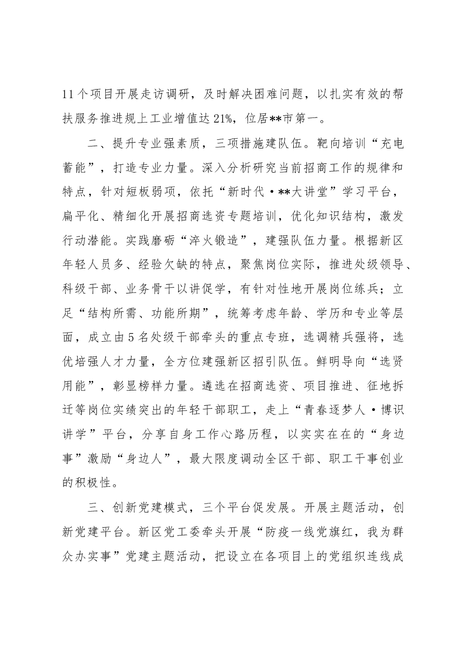 党建引领项目建设工作汇报.docx,第2页预览
