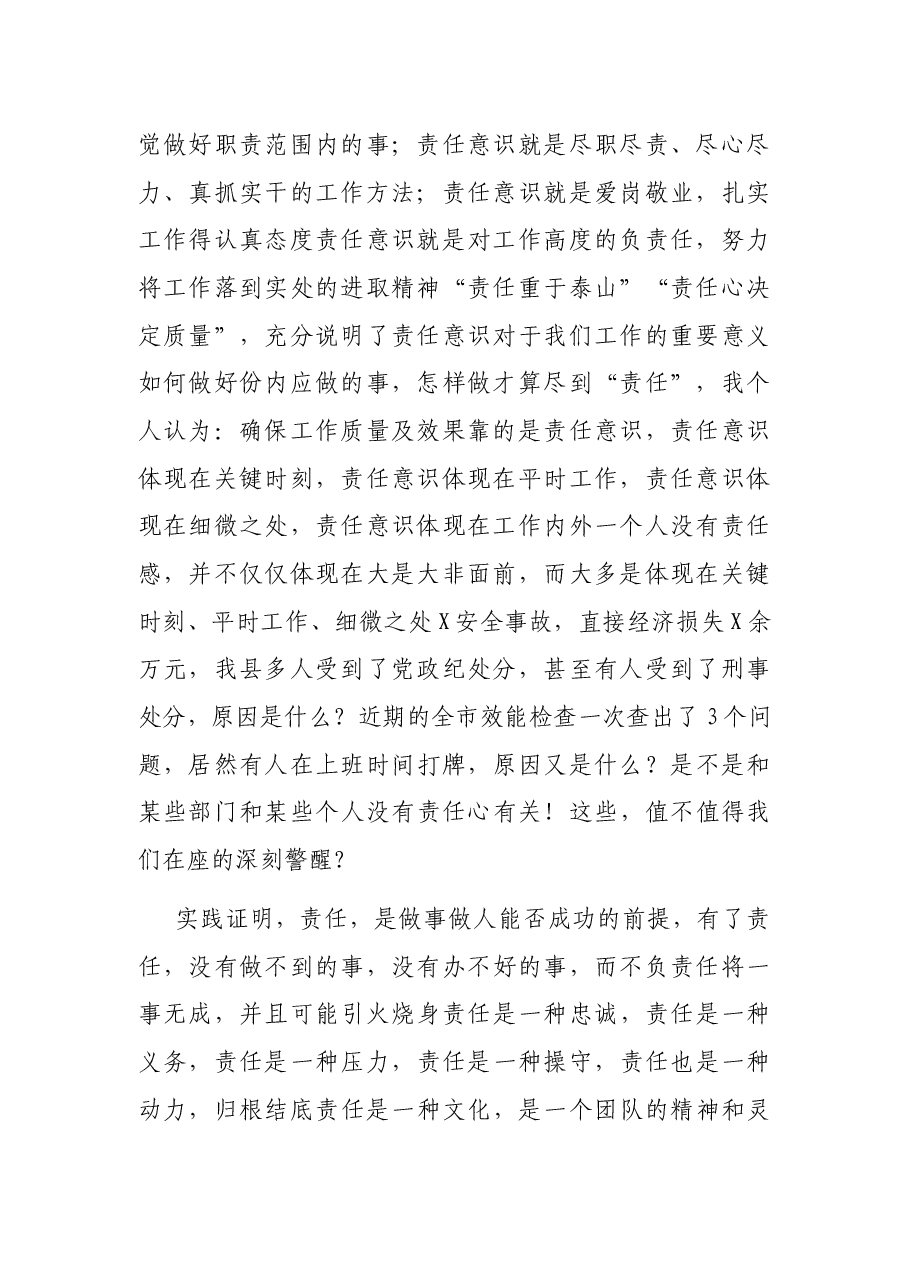 VIP 机关党课:敢于担当 勇于创新.docx,第2页预览