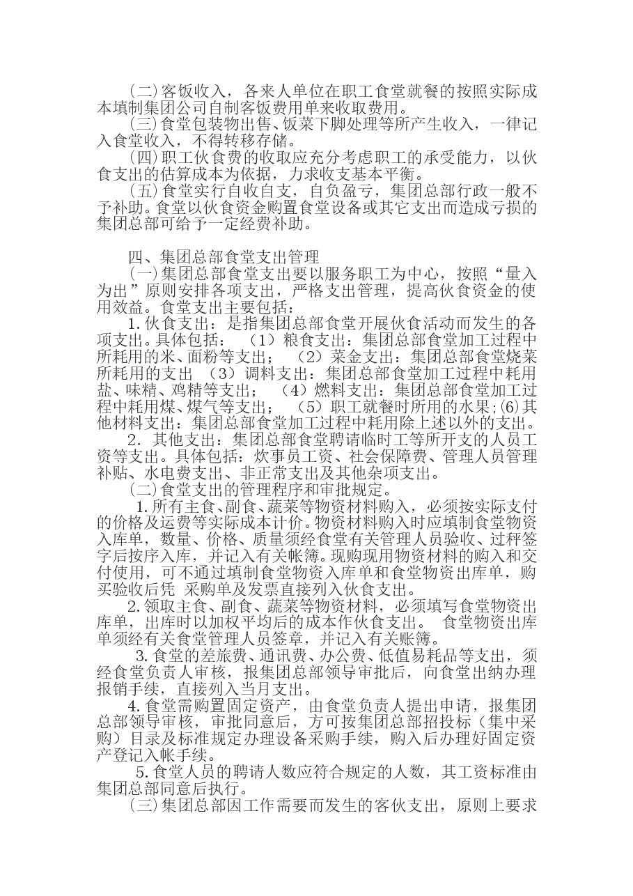 公司食堂财务管理制度.doc，第2页预览