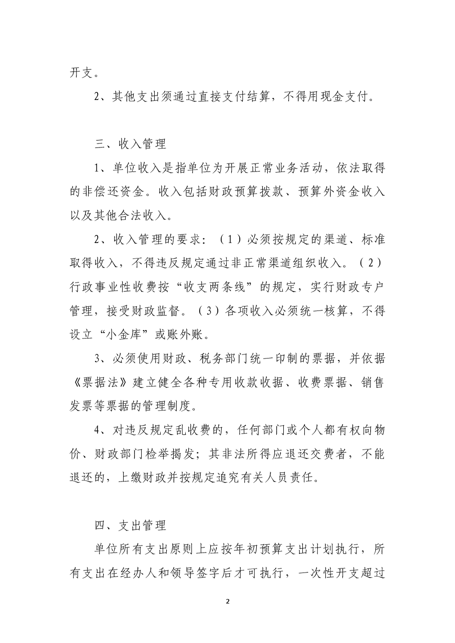 某单位财务管理制度.docx,第2页预览
