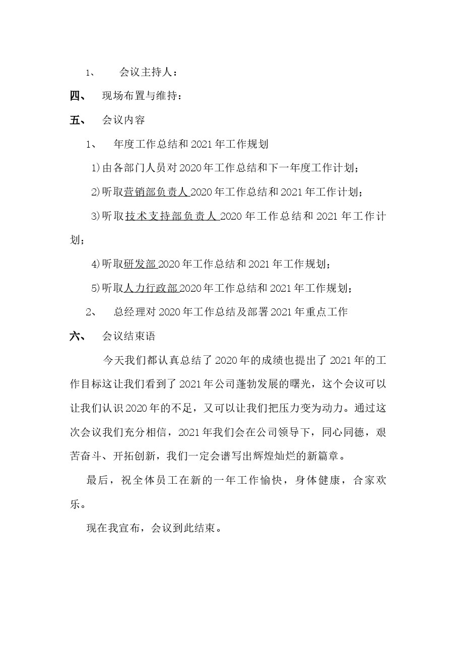公司年会完整策划方案.docx，第4页预览