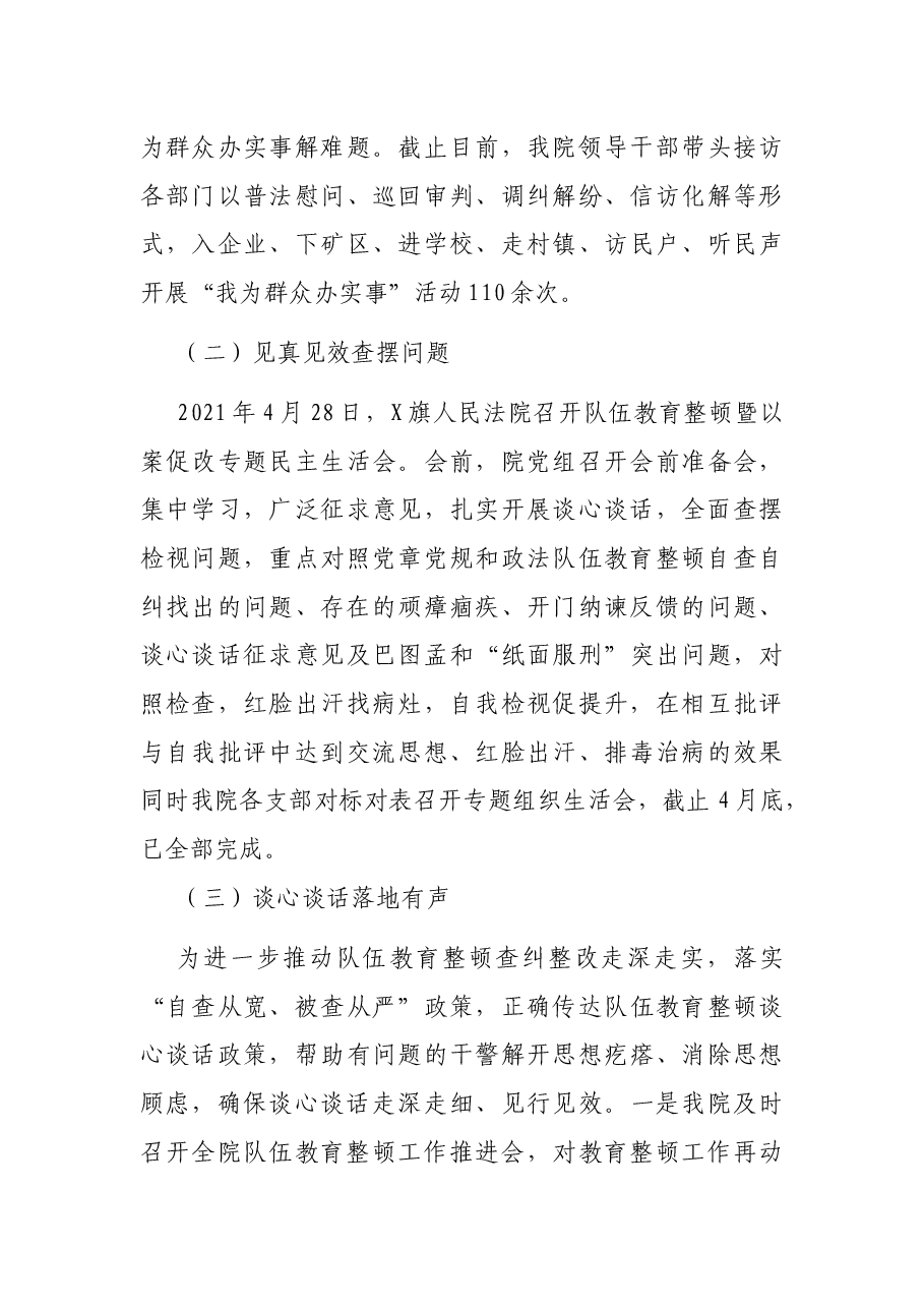 X市人民法院队伍教育整顿巡回检查工作汇报.docx,第3页预览