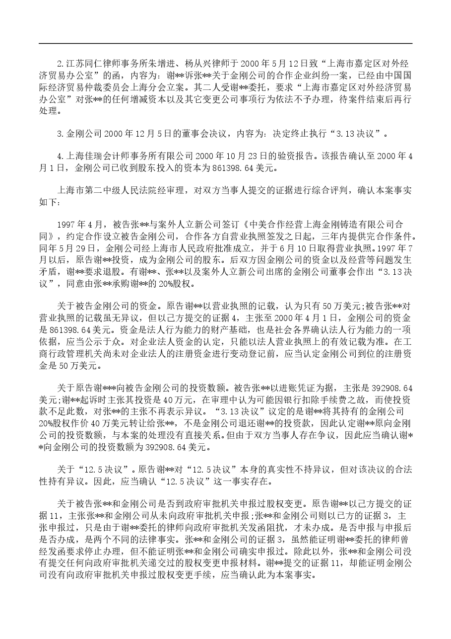 公司股权纠纷案.doc,第3页预览