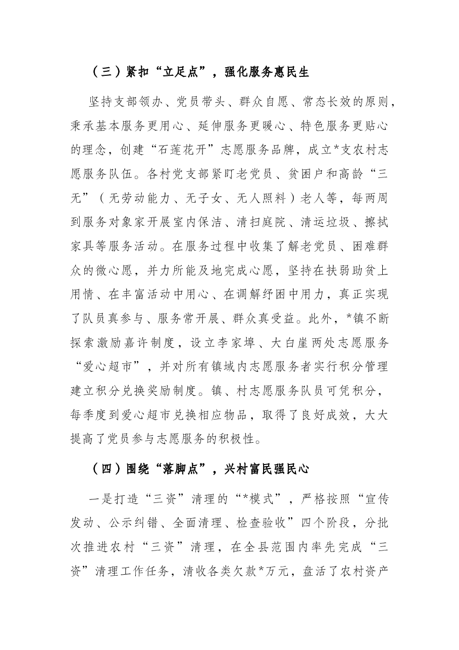 某镇基层党建工作汇报.docx,第3页预览