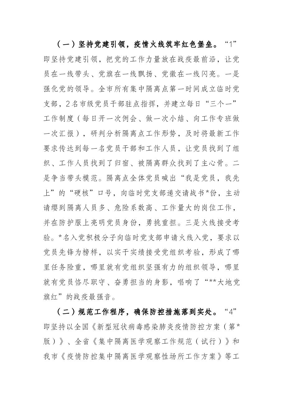 市集中隔离医学观察工作进展情况汇报.docx,第2页预览