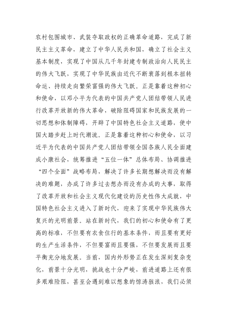 作示范 勇争先,全力推动高新区高质量发展——在机关党支部专题党课上的讲稿.docx,第2页预览