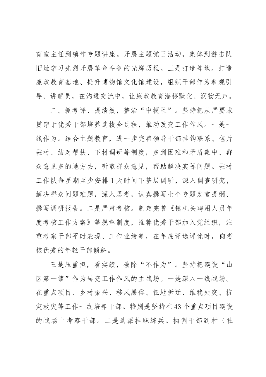 转化教育成果转变工作作风主题教育成果汇报.docx,第2页预览