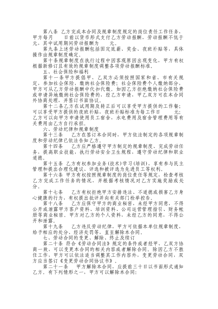 酒店员工劳动合同范本.doc,第2页预览