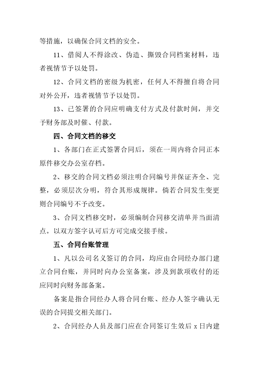 (4篇)合同档案、人事档案、财务档案、文档等管理办法汇编(集团公司).docx,第4页预览