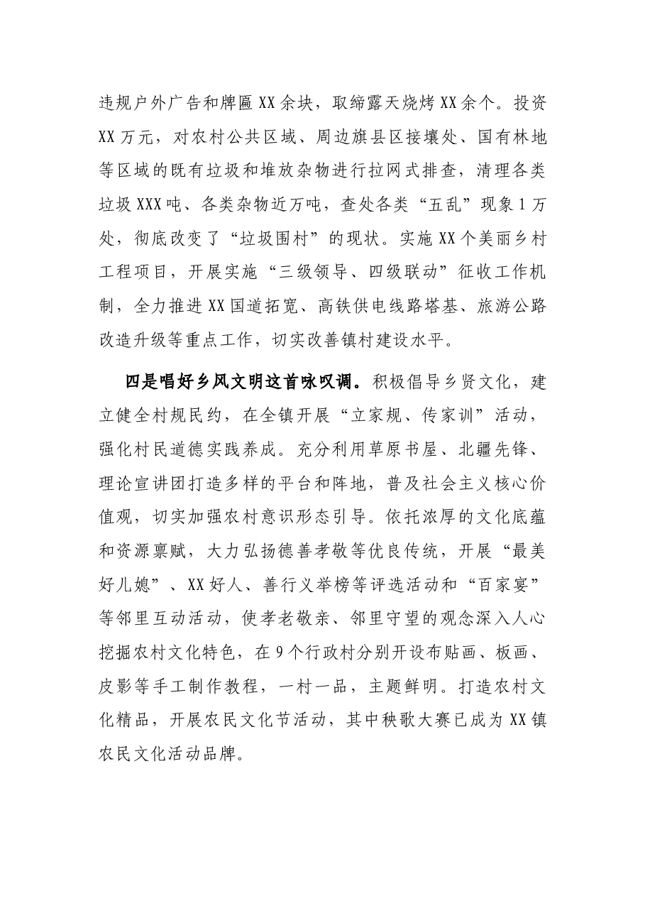 X镇乡村振兴况汇报提纲.docx,第4页预览