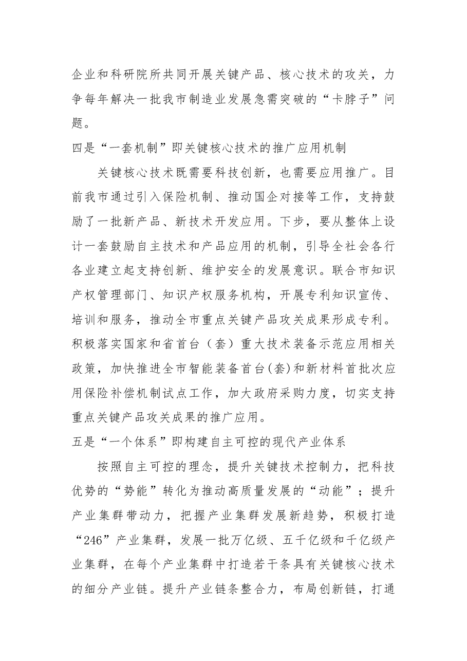 调研报告:加强关键核心技术攻关 推动宁波制造业高质量发展.docx,第4页预览