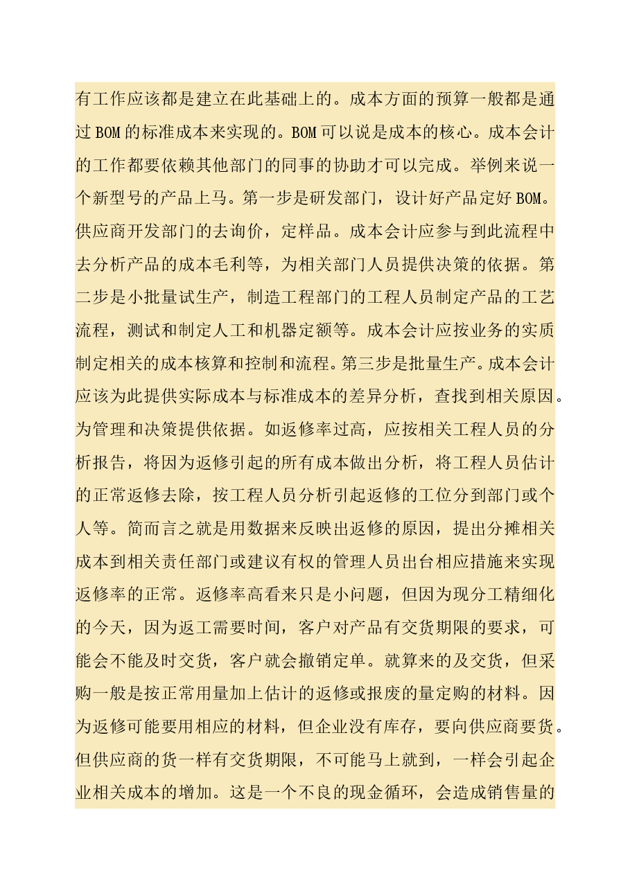 财税工具 成本会计的工作流程.doc,第3页预览