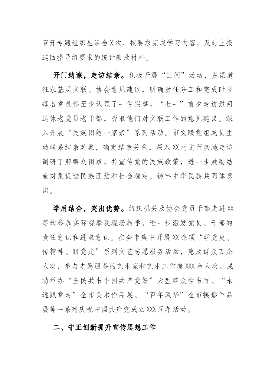2021年党建工作书面调研材料.docx,第3页预览