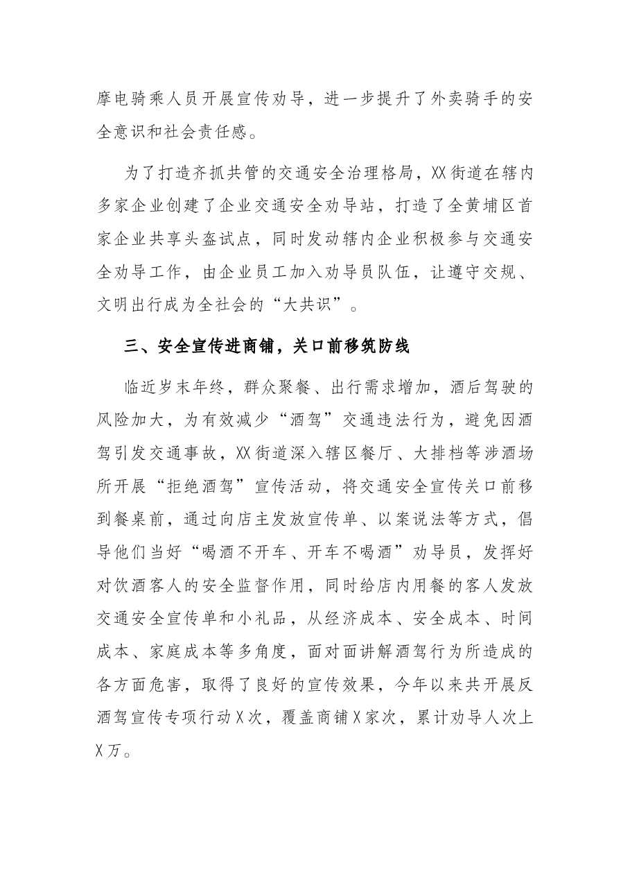 街道办关于道路交通安全宣传情况汇报材料.docx，第3页预览