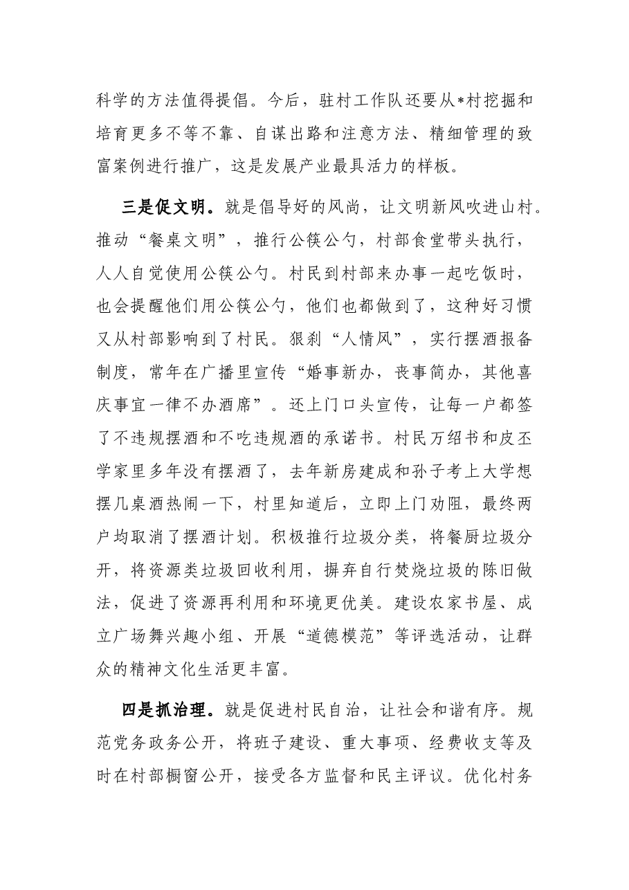2022年市派驻X村队员乡村振兴帮扶工作情况汇报.docx,第4页预览