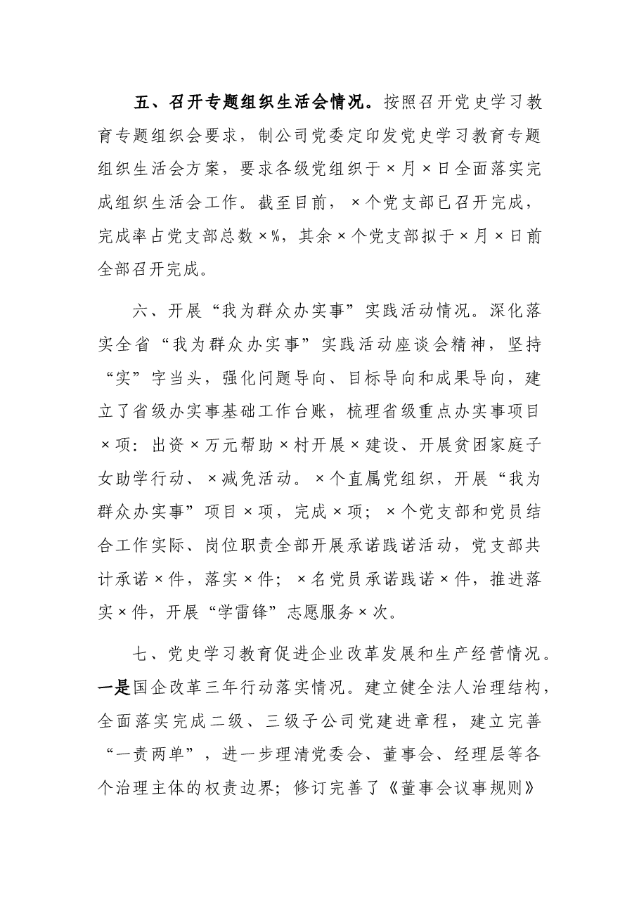 公司党委党史育工作情况汇报.docx,第4页预览