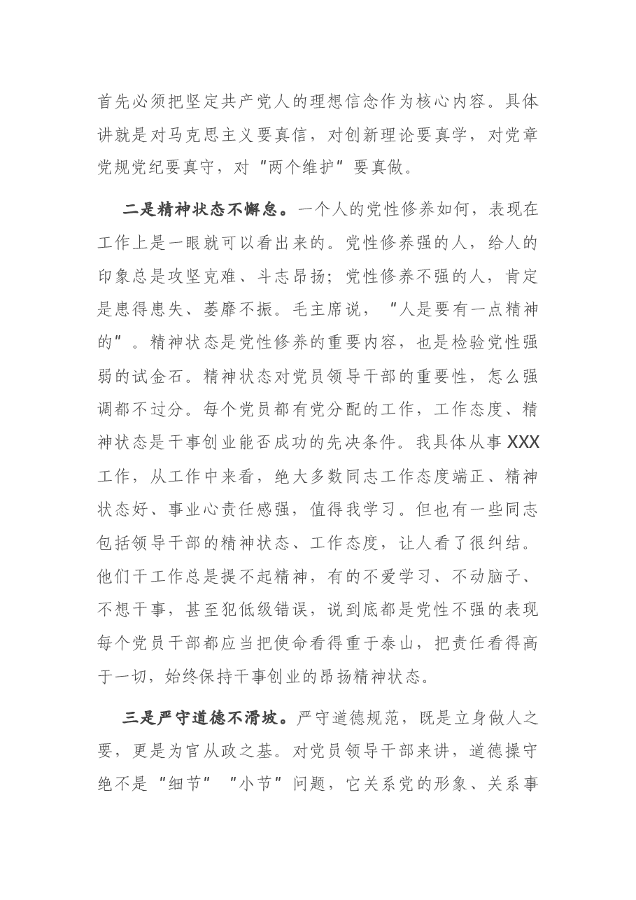 专题党课:加强党性修养是共产党员的“心学”.docx,第4页预览