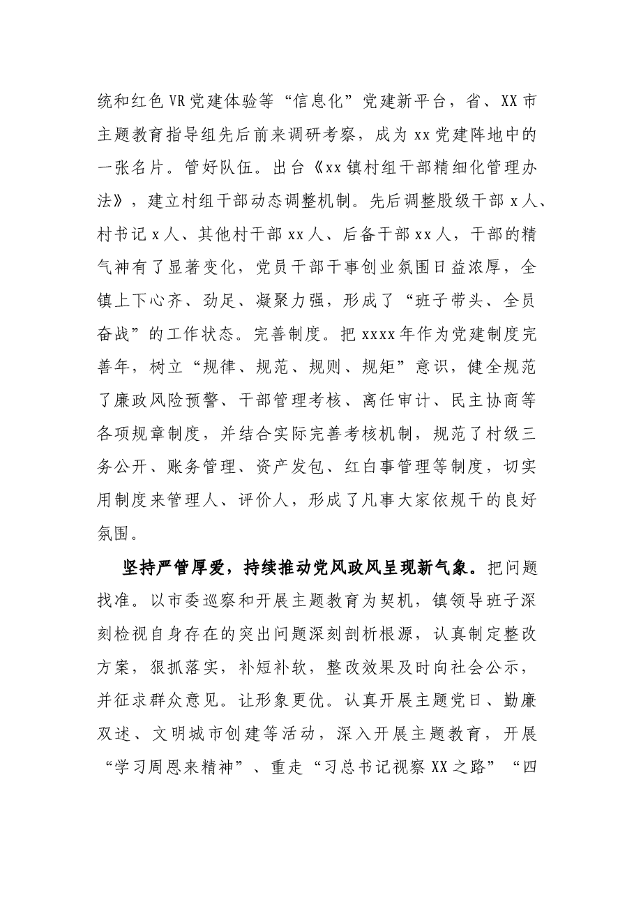 工作汇报:打造“党建+”品牌助推乡村振兴.docx,第2页预览