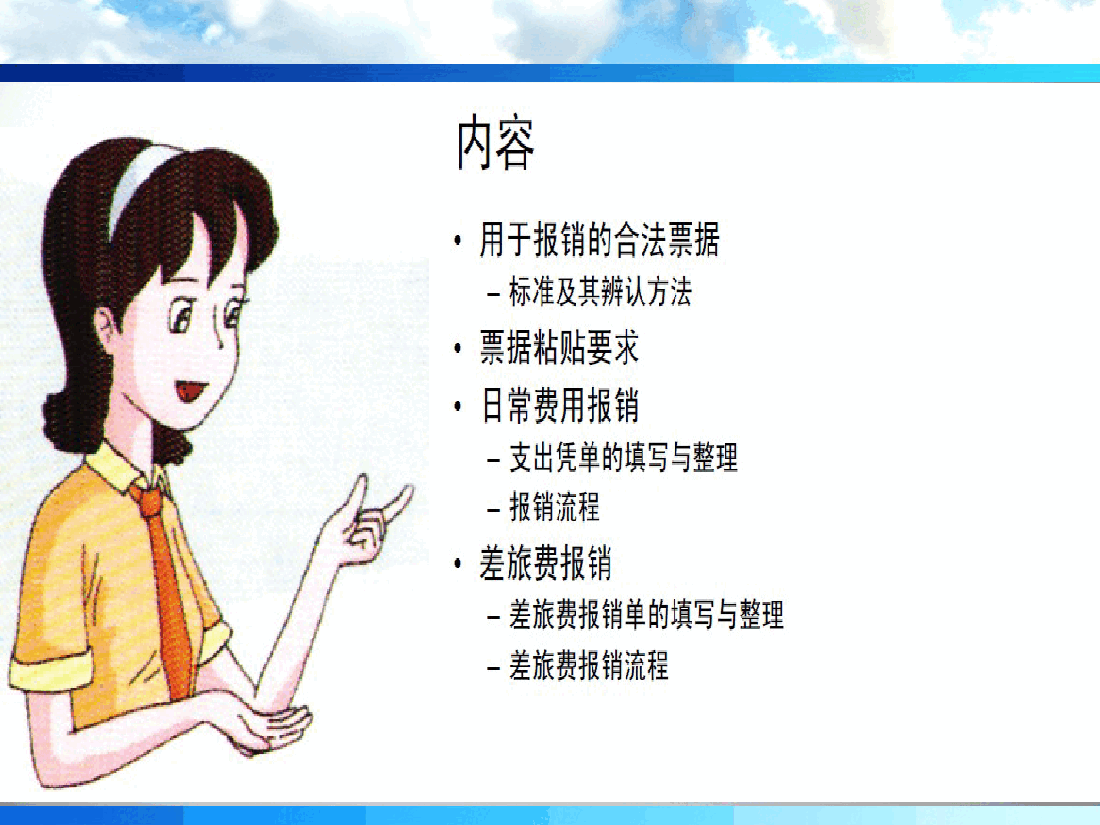 费用报销流程.ppt,第3页预览