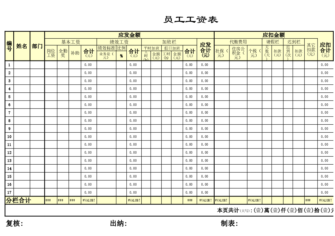 标准工资表模板.xls,第1页预览