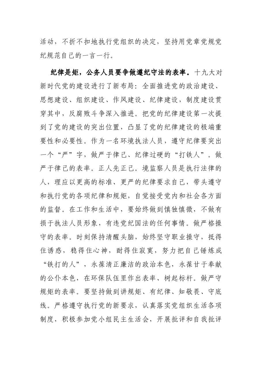 喜迎二十大演讲稿:践行初心使命 彰显担当作为.docx,第4页预览