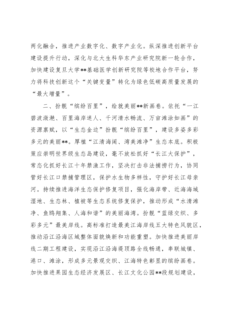 在2023年全市生态文明建设工作推进会上的汇报发言.docx,第3页预览
