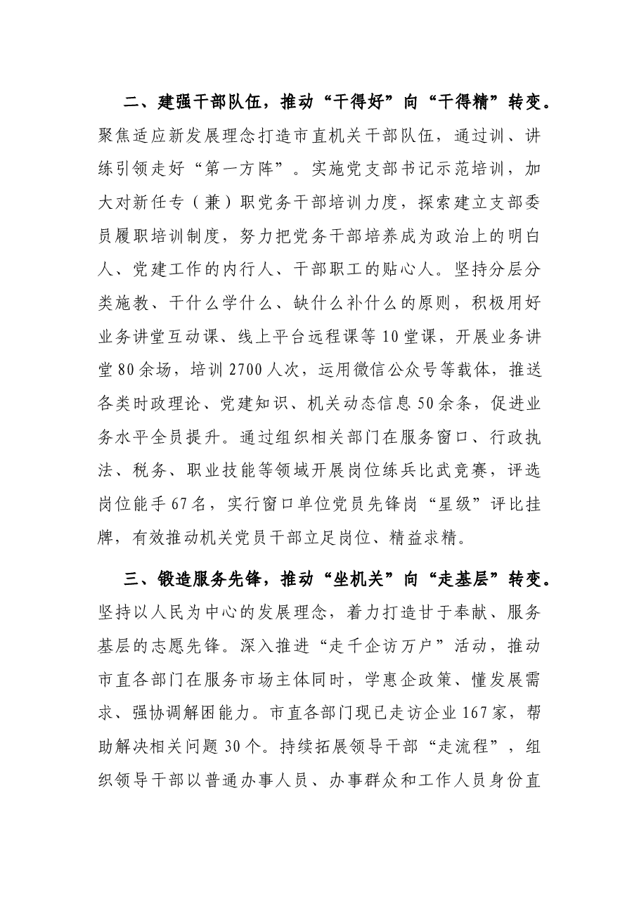 市直机关提能力改作风工作汇报.docx,第2页预览