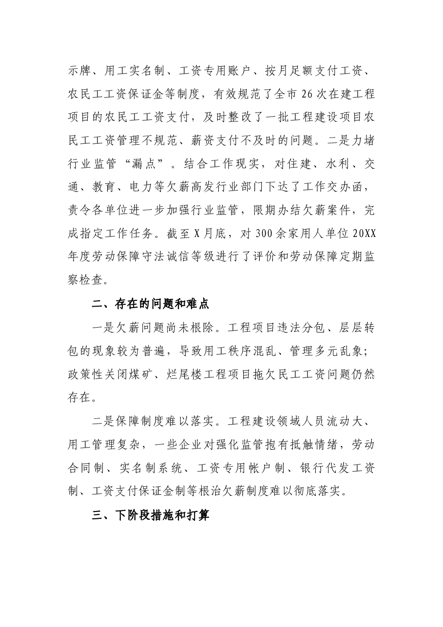 全市“根治欠薪”工作情况汇报.docx,第3页预览