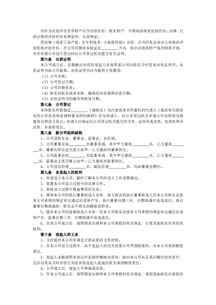 xx商贸有限公司股权分配协议.doc,第2页预览