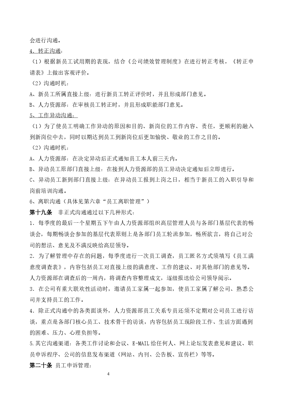 员工关系管理制度.docx,第4页预览