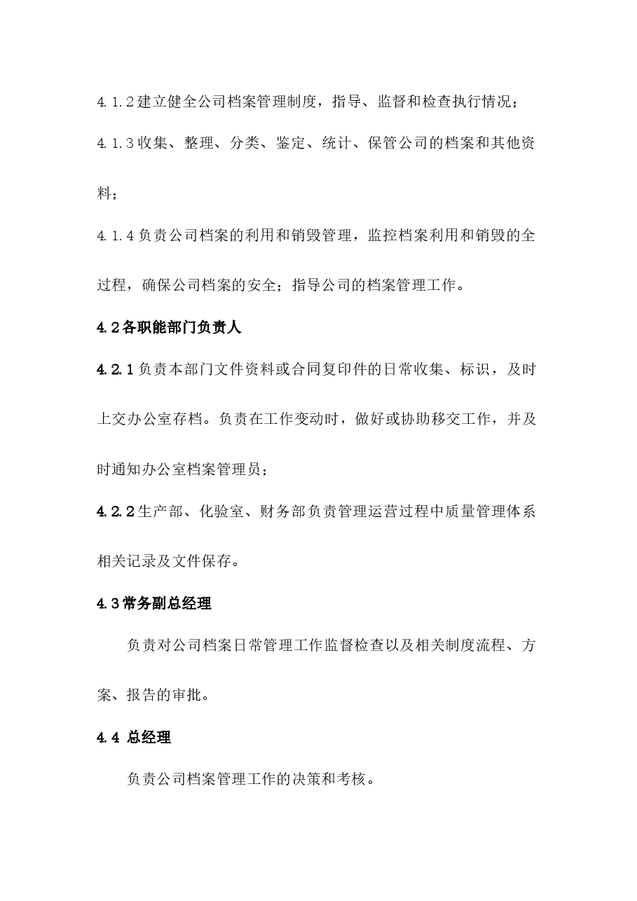 公司档案管理制度.docx,第3页预览
