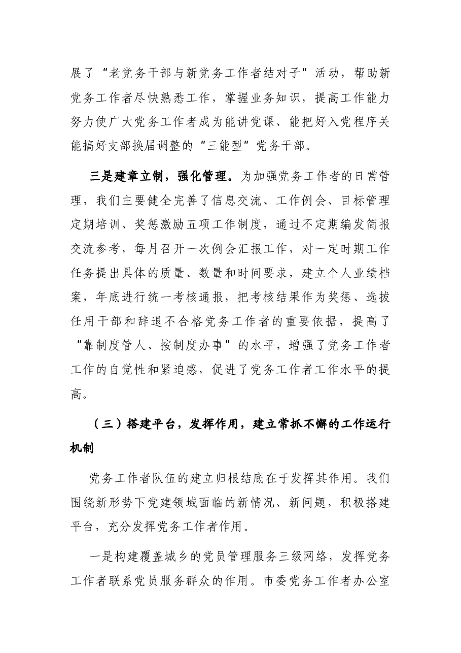 X市委组织部工作汇报.docx,第4页预览