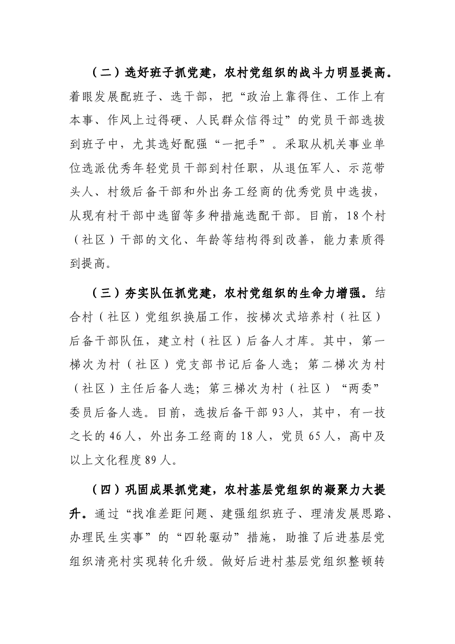 关于农村党建工作开展情况的调研报告.docx,第2页预览