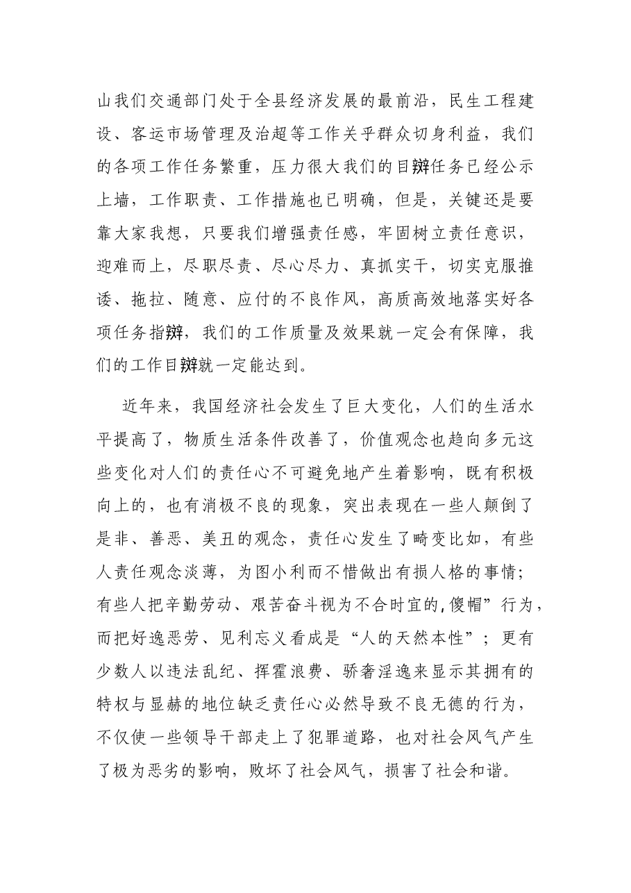 VIP 机关党课:敢于担当 勇于创新.docx,第4页预览