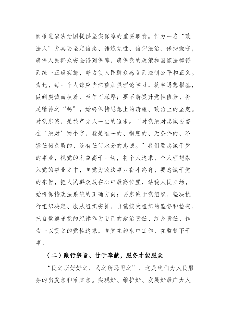 专题党课:勤思悟、律己身,打造过硬政法队伍.docx,第2页预览