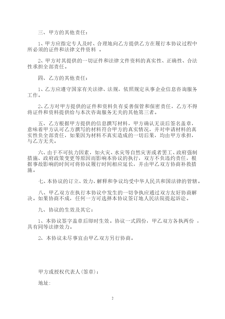 股权投资协议书.doc,第2页预览