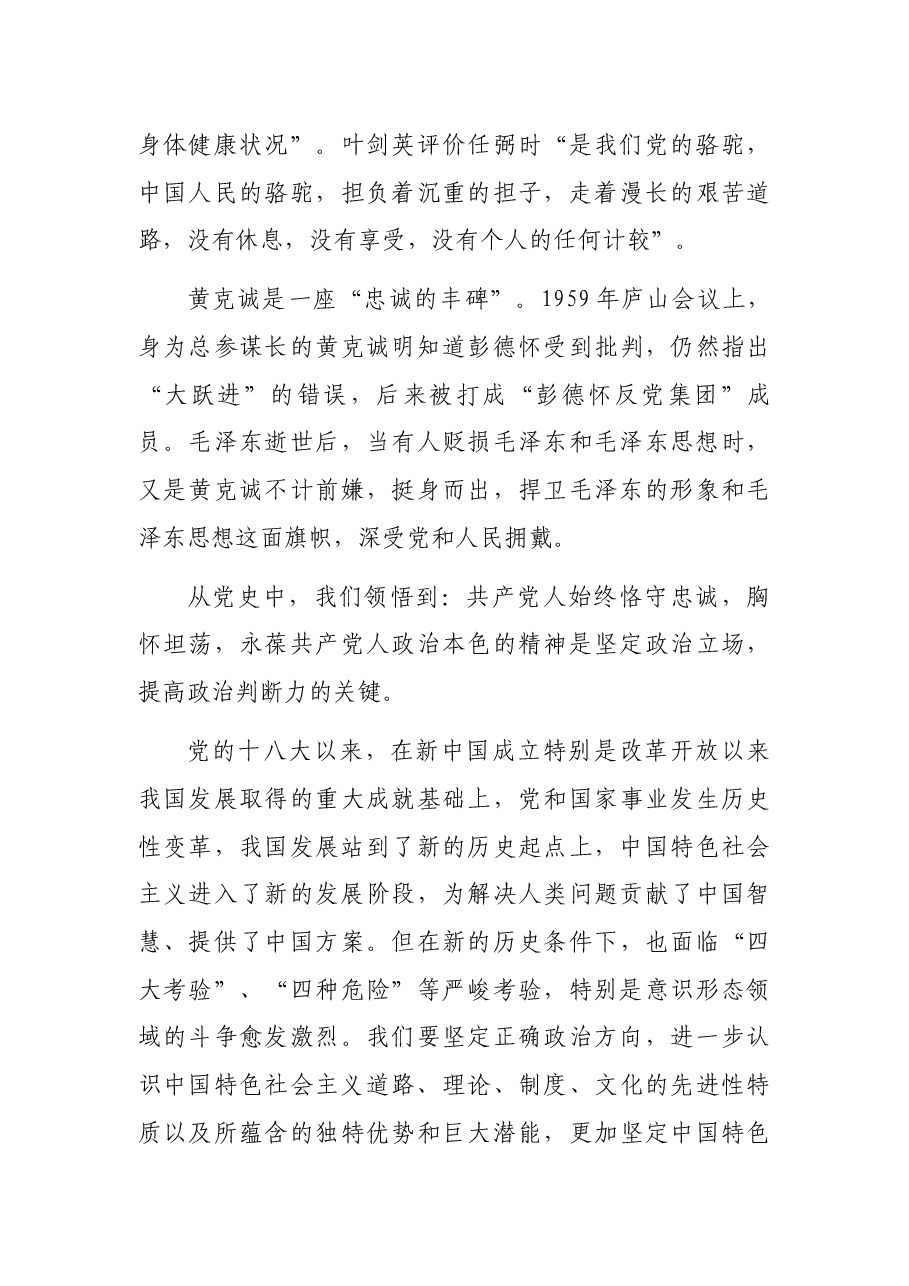 党史学习教育专题党课:强化政治意识 汲取红色力量.docx,第3页预览