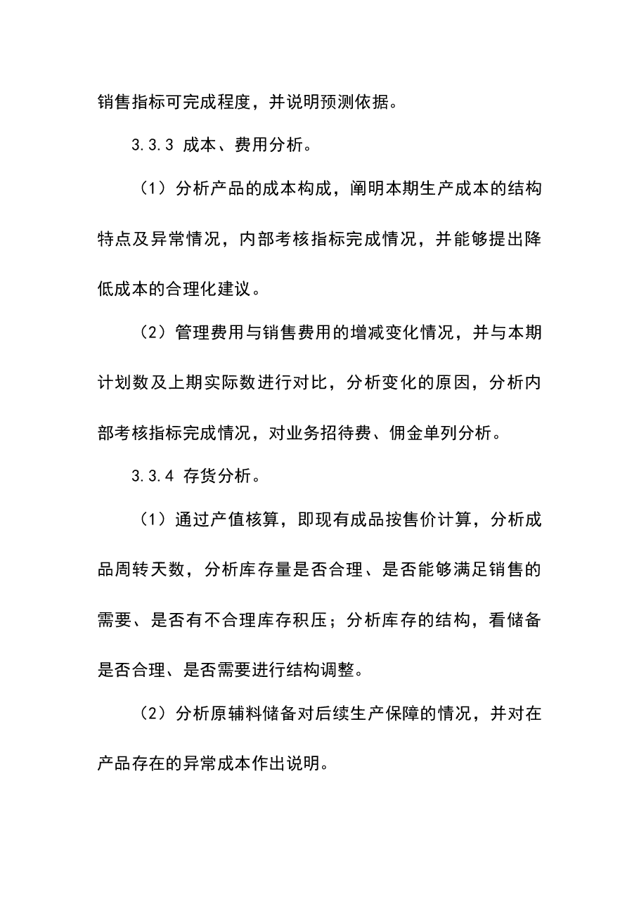 财税工具-财务分析制度.docx,第3页预览