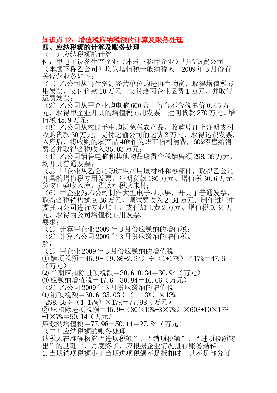 一般纳税人增值税纳税实务G.doc,第2页预览
