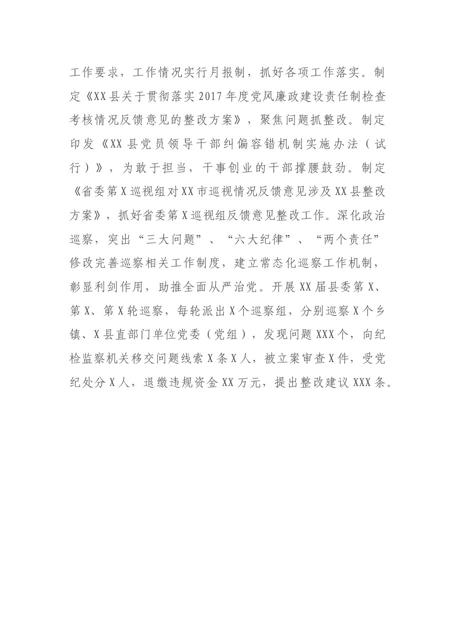 在省纪委书记调研时X县党风廉政建设和反腐败工作情况汇报.docx,第3页预览